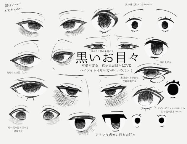 黒いお目々だぁいすき　沼だよ♡