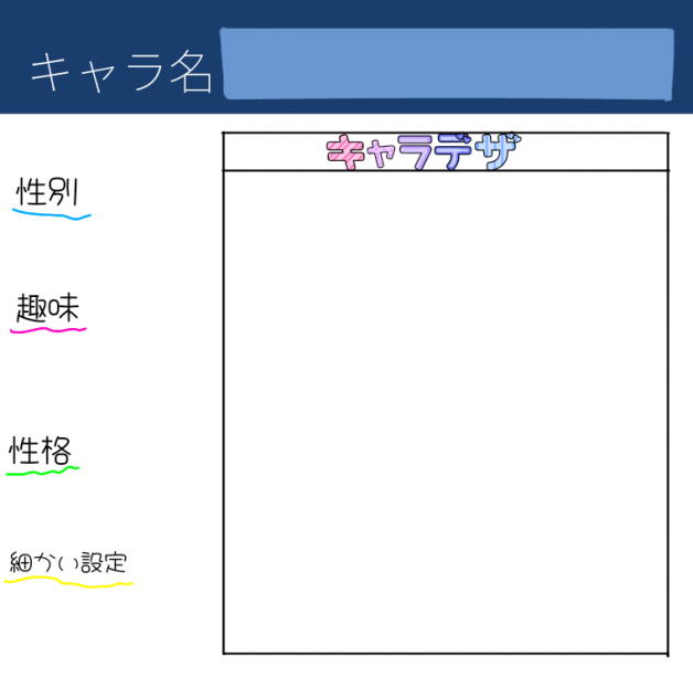 キャラデザお願いします！