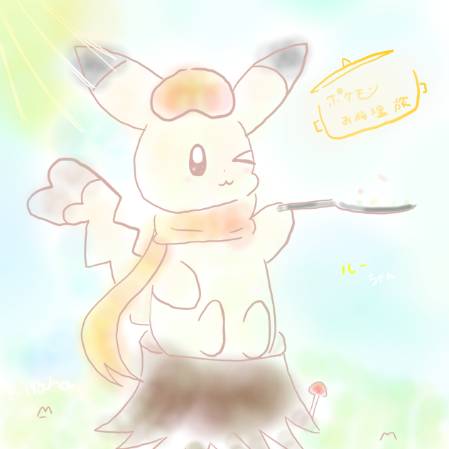 ルーちゃん