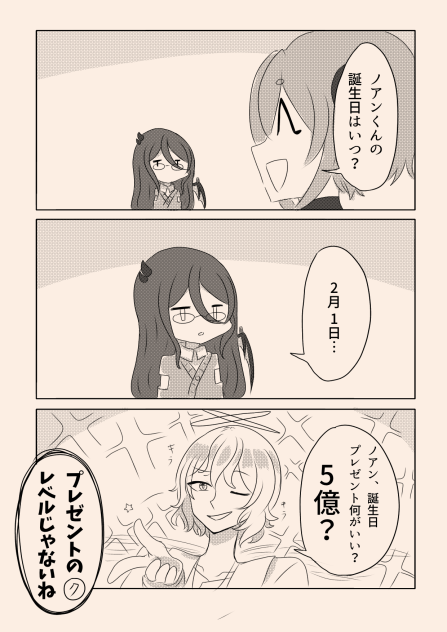 引きこもり天使とちょっと変わった悪魔123