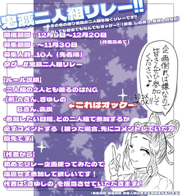#鬼滅二人組リレー
