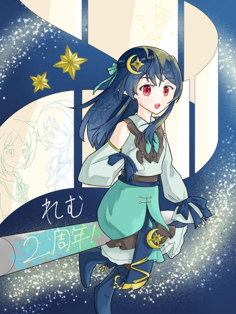 超絶遅刻2周年祝い