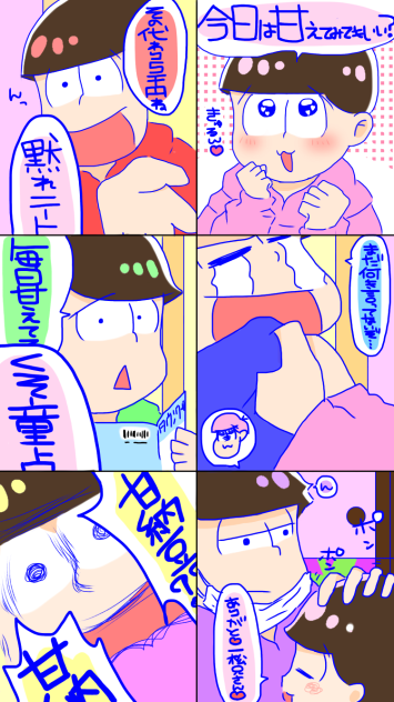 【トド松】EDのあれ