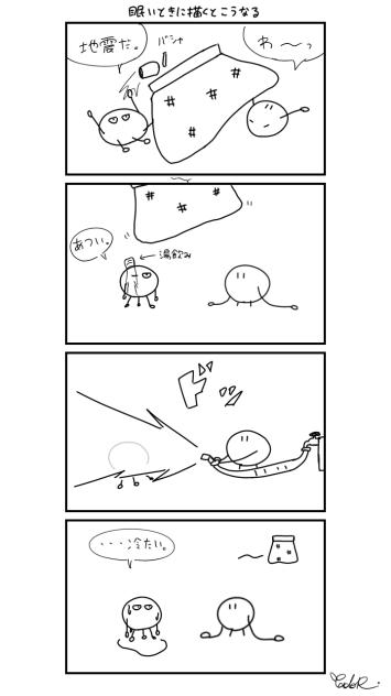 ミニ4コマ　その9