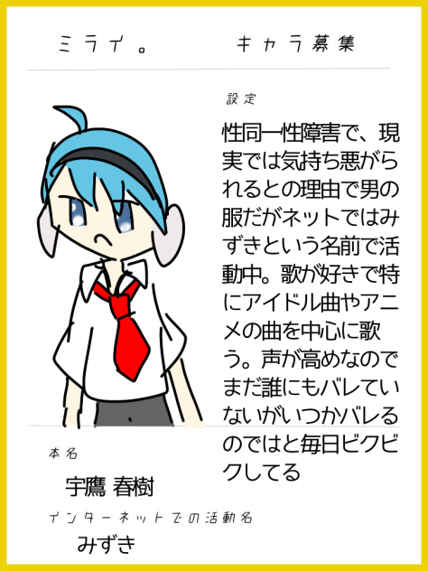キャラ募集…！