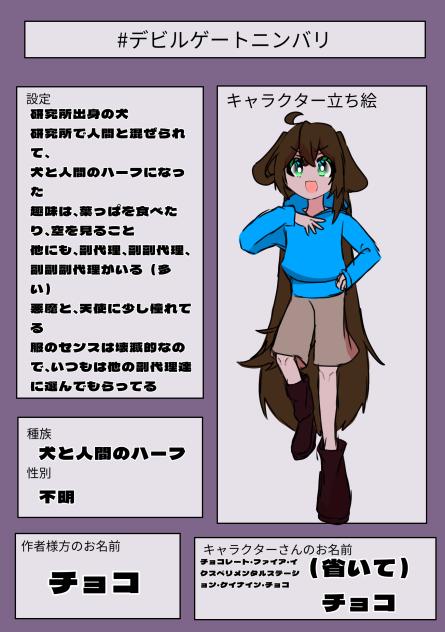 引き天魔っち