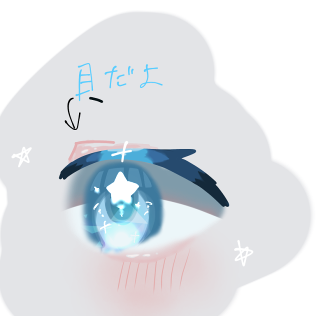 目だよ(動くで)