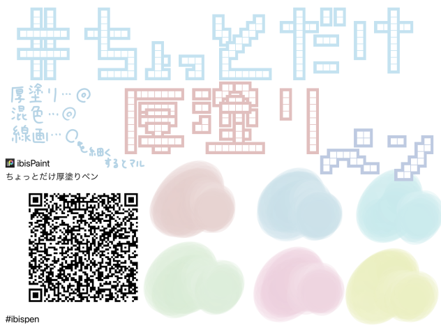 ちょっとだけ厚塗りペン