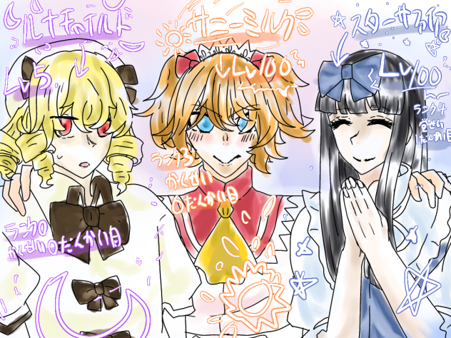 夢の三妖精パーティー！