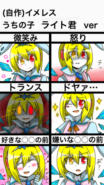 うちの子(ｵﾘｷｬﾗ)ライト君で自作イメレス3