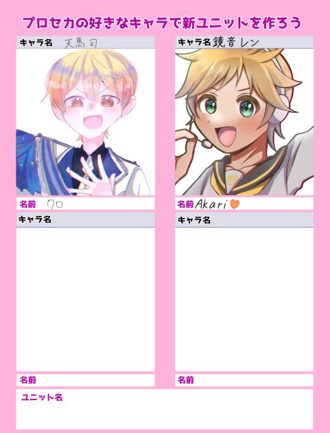 プロセカの好きなキャラで新ユニットを作ろう