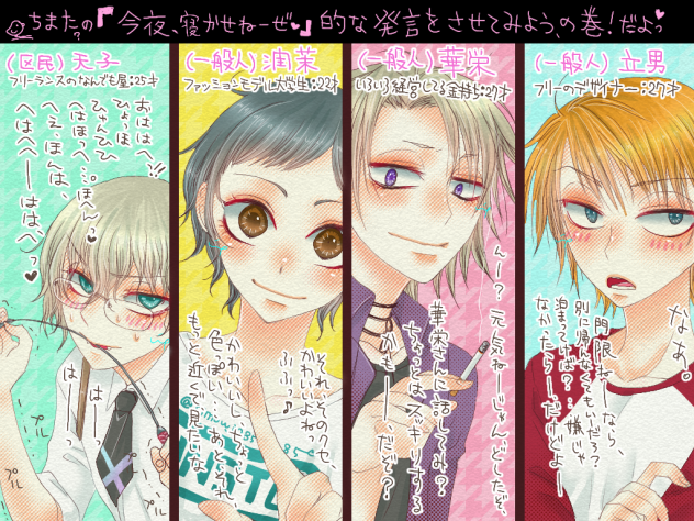 どのキャラが推しですかっ？❤️