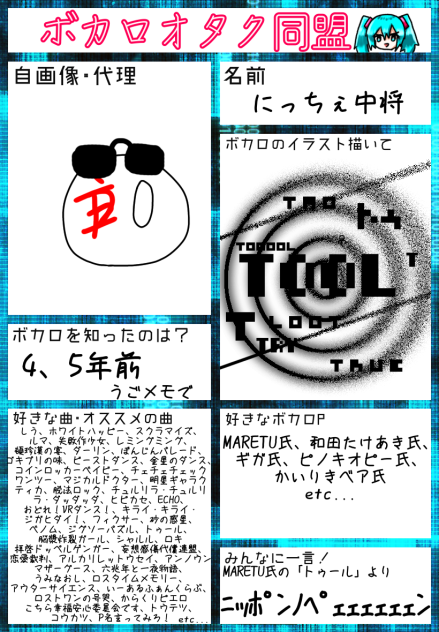 ボカロオタク同盟