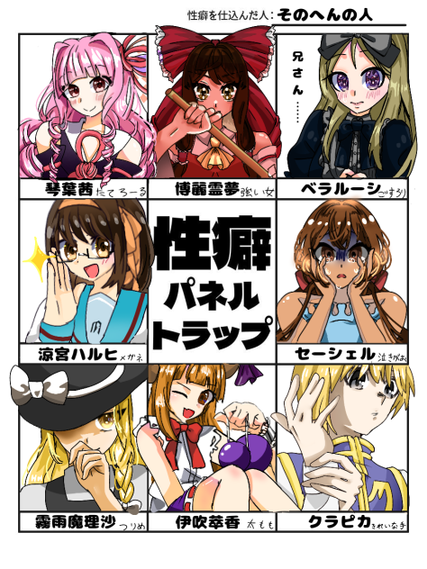 性癖パネルトラップやりました〜