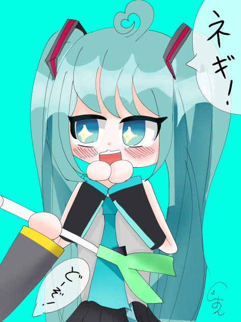 ネギ！