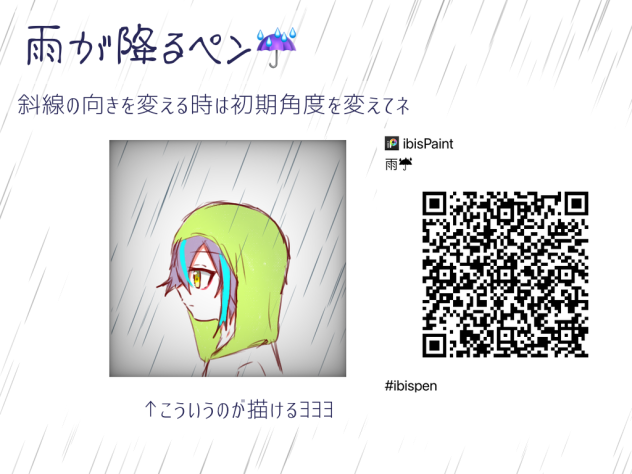 雨降るペン☔
