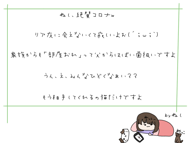 コロナの話