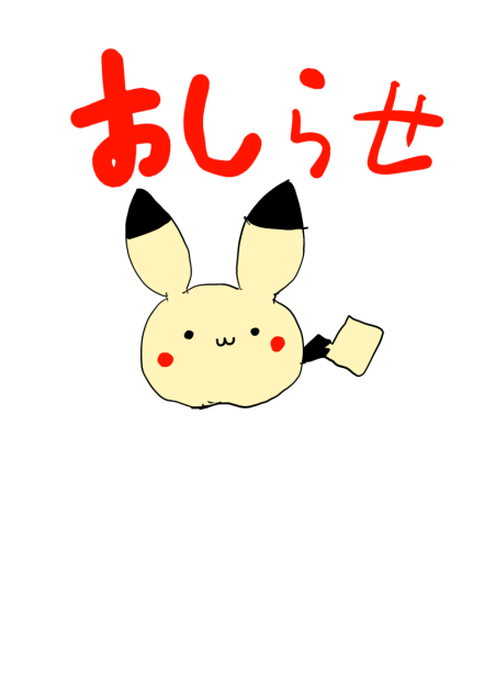 お知らせです