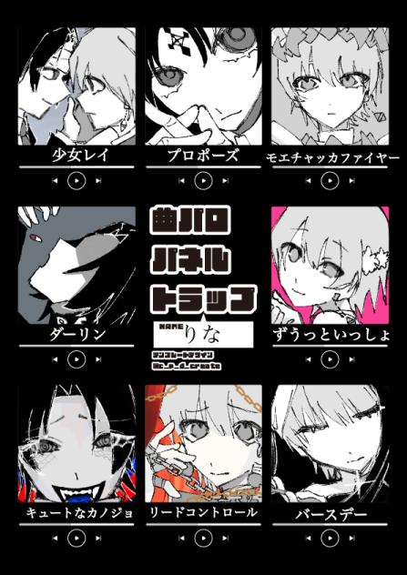 曲パロ　H×H