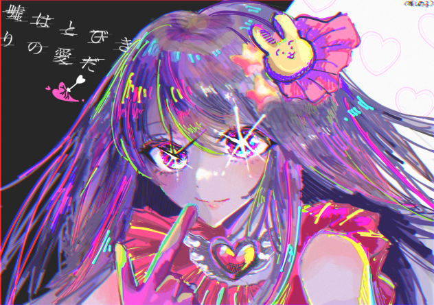 嘘はとびきりの愛