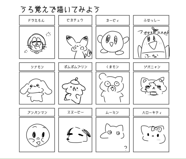 うろ覚え٩( ᐛ )و