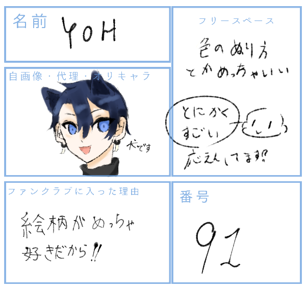 二葉愛好さんのファンクラブ