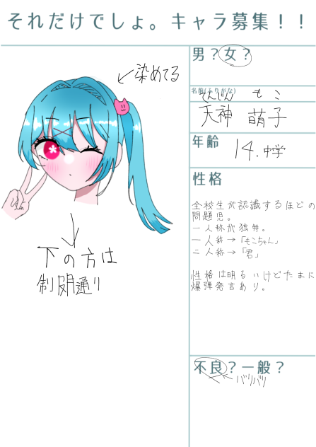 キャラ