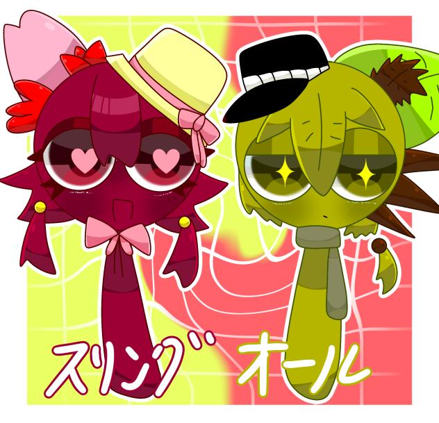 リクエスト㊳スリングちゃんとオールくん