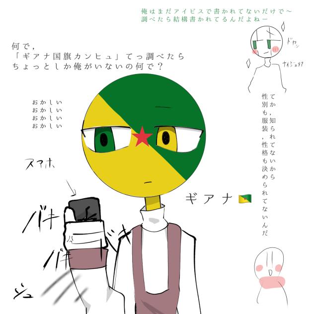 ギアナ