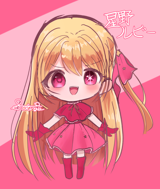 星野ルビー　ミニキャラ　ファンアート