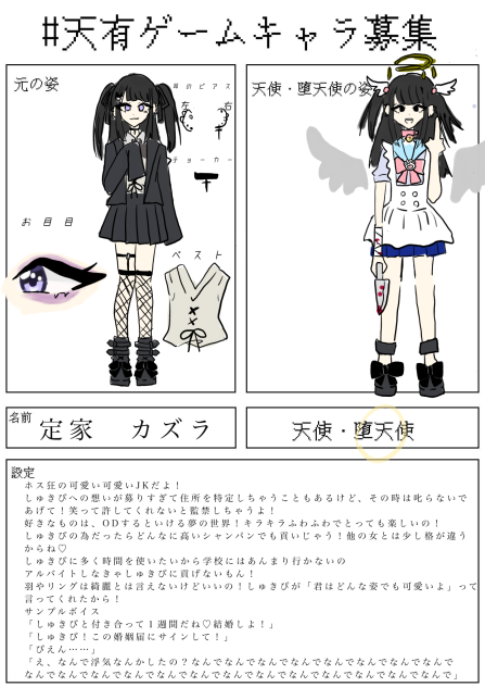 キャラ募ぉぉぉ！