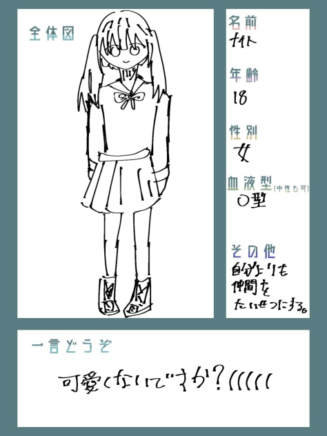 キャラ募集