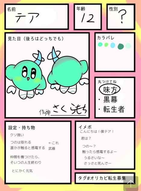 #オリカビ転生募集