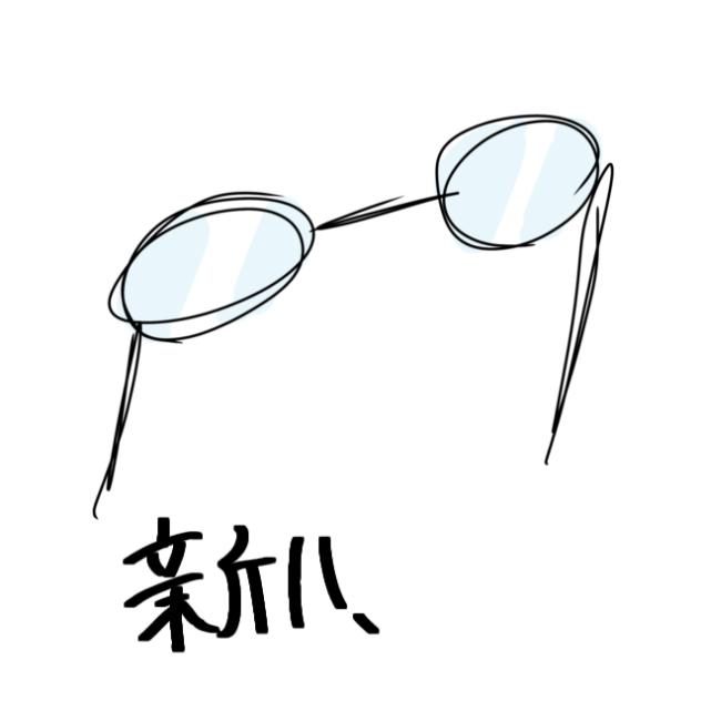 新八、誕生日おめでとう
