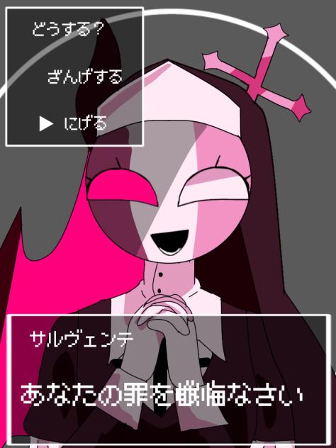 サルヴェンテでシスターに懺悔を