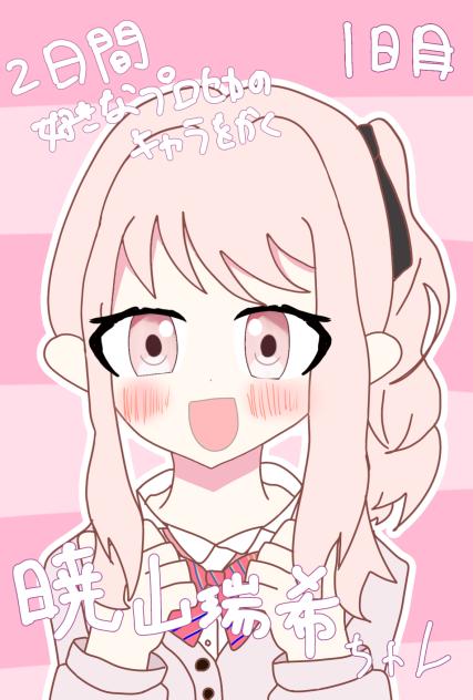 瑞希いいいいいいい！