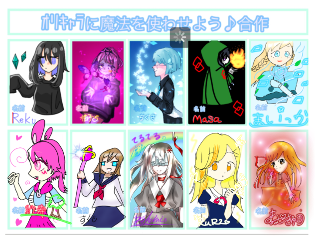 オリキャラに魔法を使わせよう♪合作