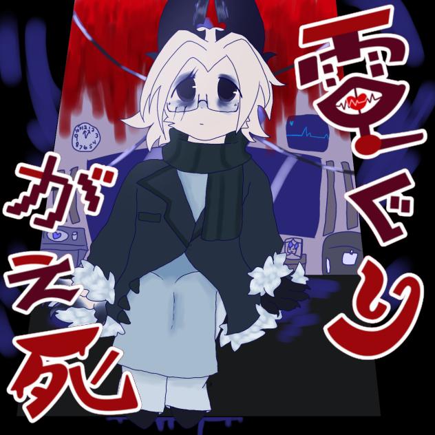 でんでん心電図