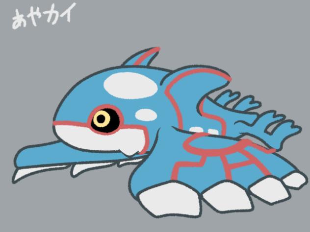 もぞもぞカイオーガ