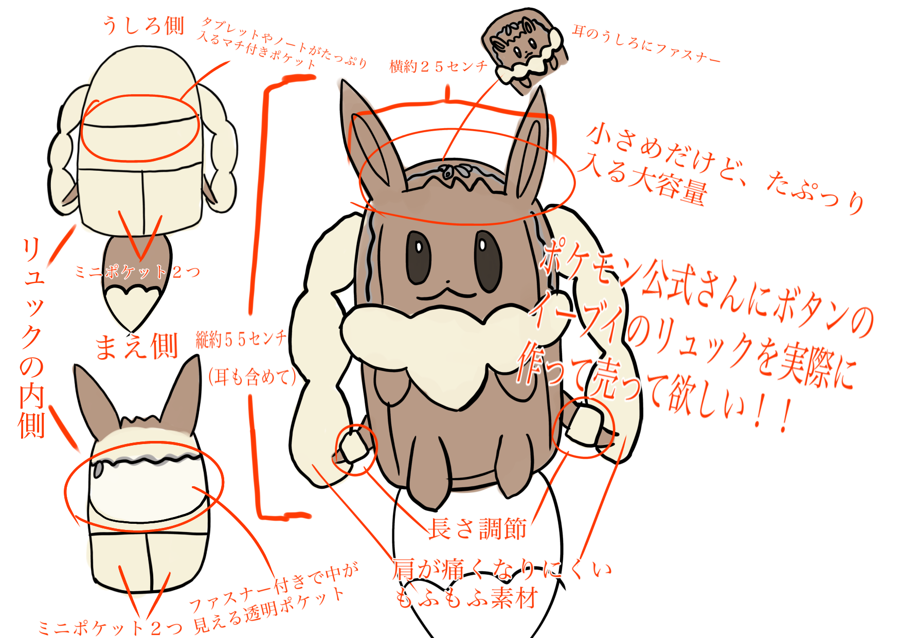 イーブイのリュックをポケモン公式さんに作って売って欲しい件 - ibisPaint