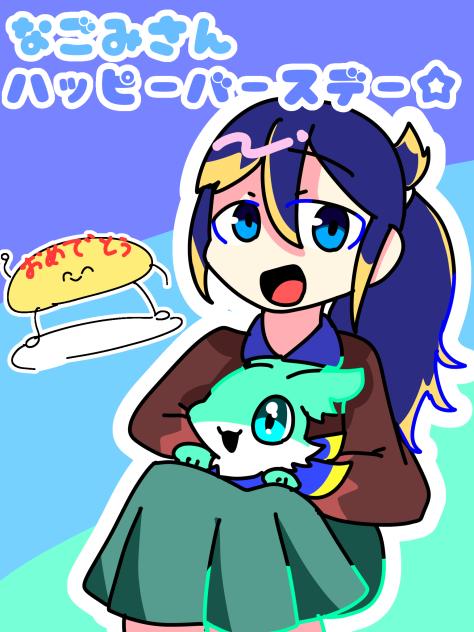 ハッピーバースデー！