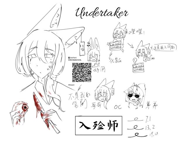 入殓师(oc哥哥