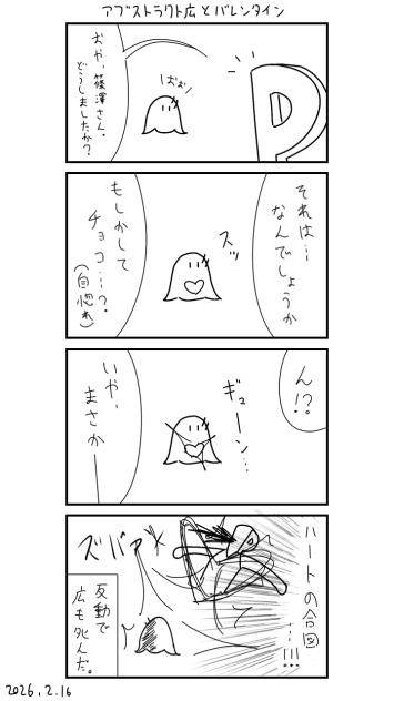 広さんとバレンタイン
