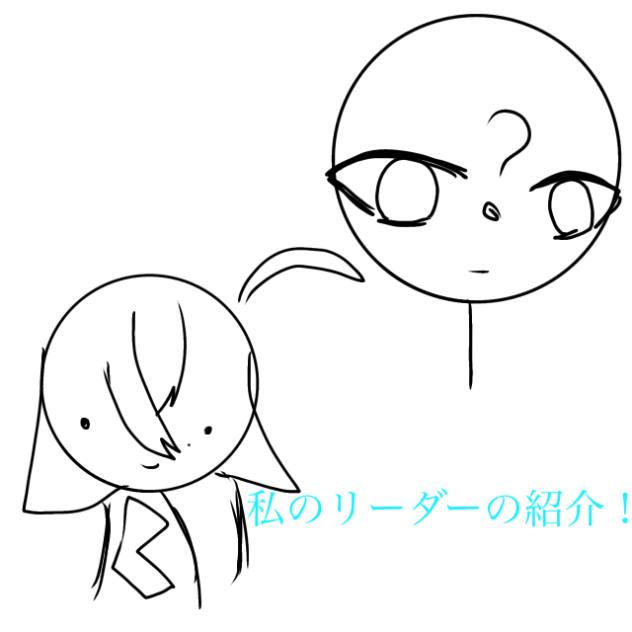 私のリーダー紹介！