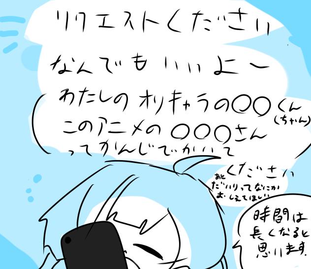 リクエスト