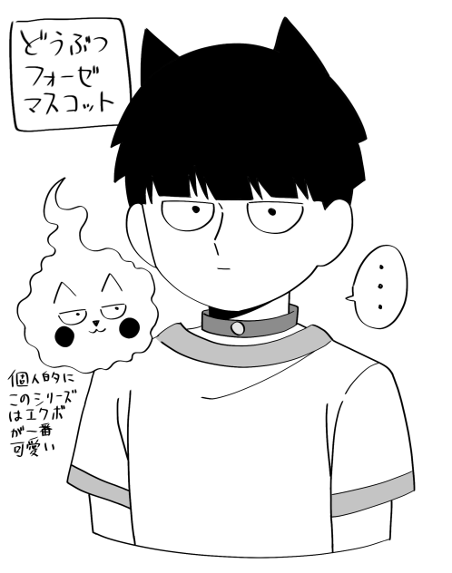 モブサイコ100！