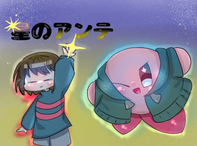 星のアンテ✨️