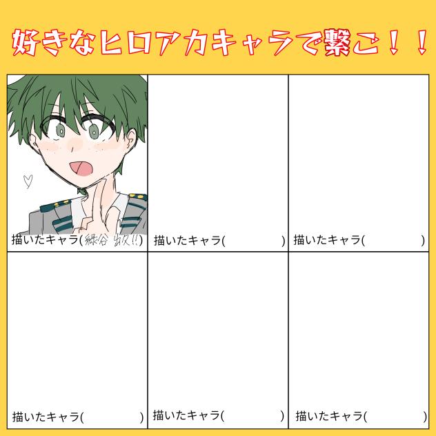 募集ー！