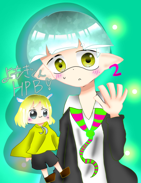 よもぎくんHPB！！