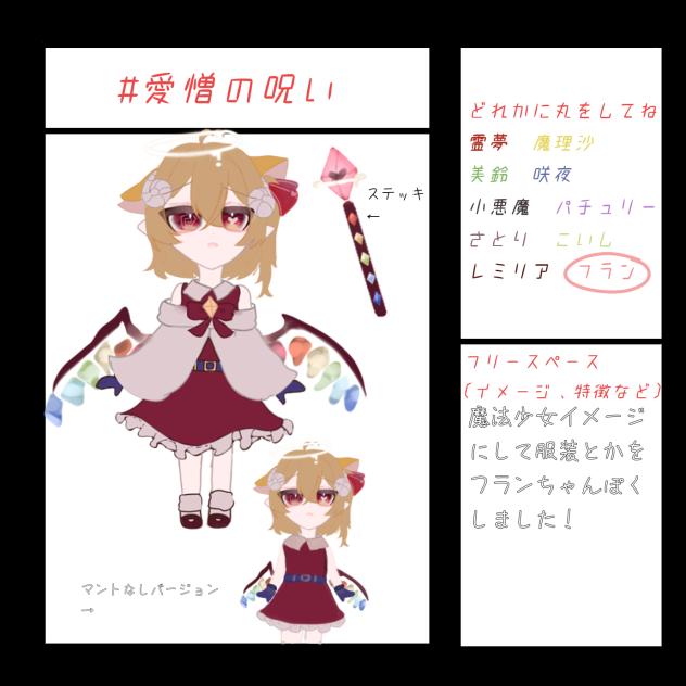 愛憎の呪い